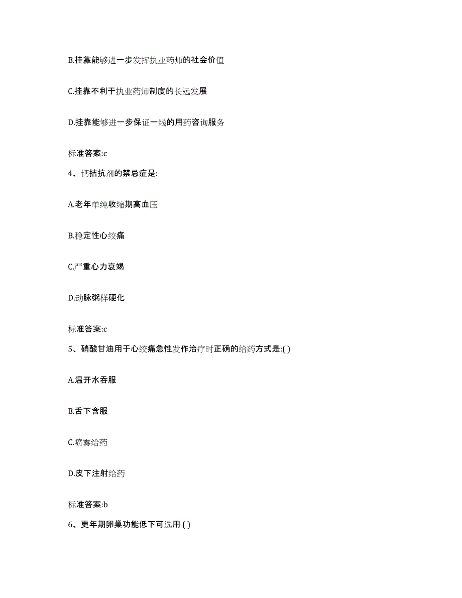 2023-2024年度山西省太原市尖草坪区执业药师继续教育考试题库检测试卷A卷附答案_第2页