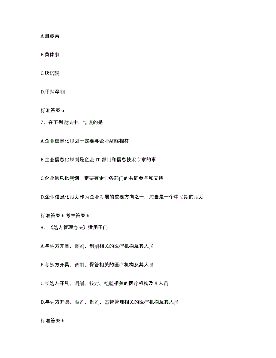 2023-2024年度山西省太原市尖草坪区执业药师继续教育考试题库检测试卷A卷附答案_第3页