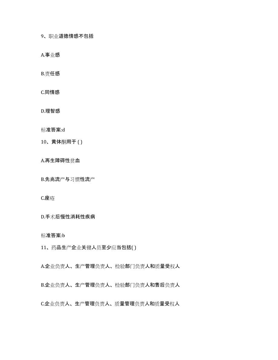 2023-2024年度山西省太原市尖草坪区执业药师继续教育考试题库检测试卷A卷附答案_第4页