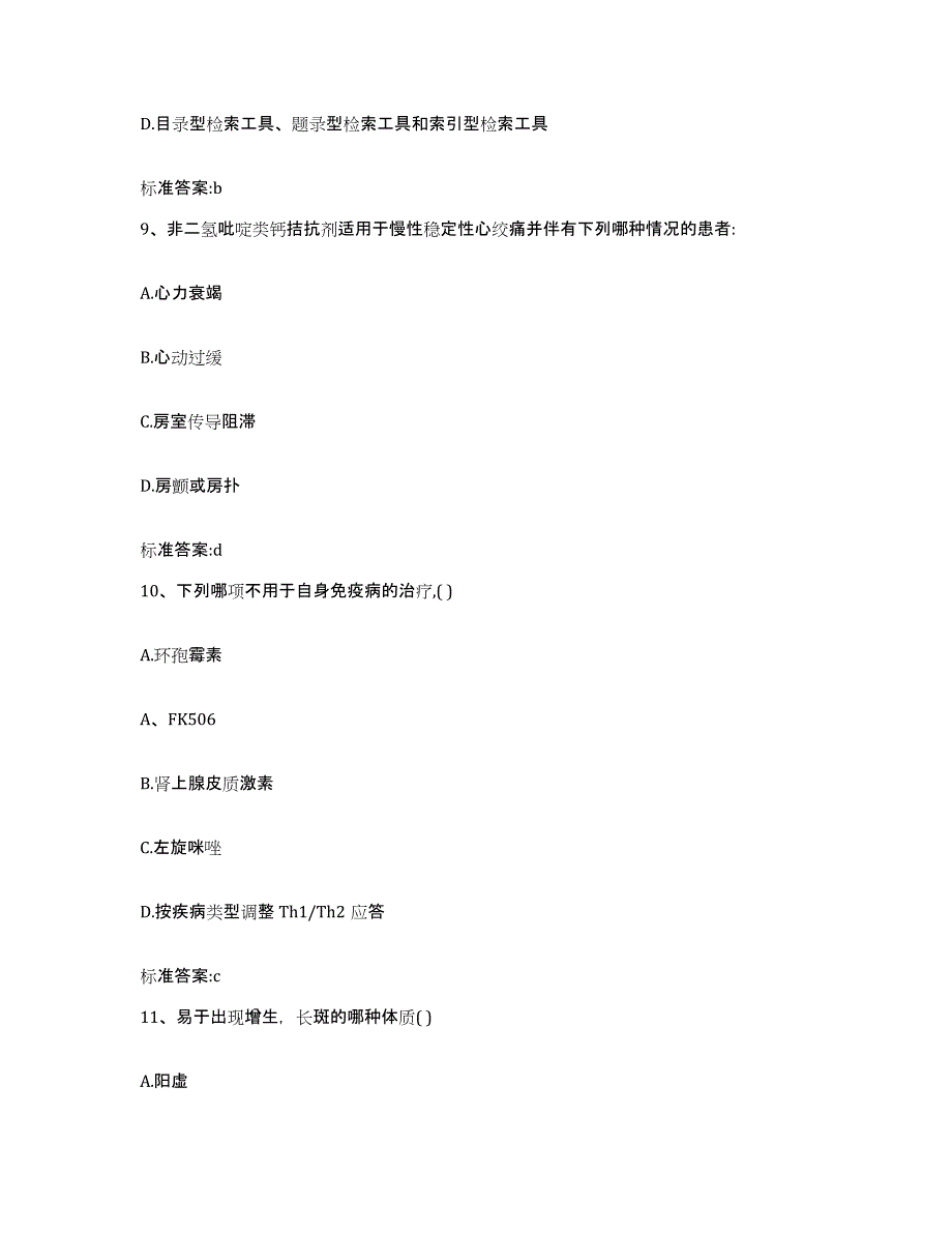 2023-2024年度河南省郑州市金水区执业药师继续教育考试过关检测试卷A卷附答案_第4页