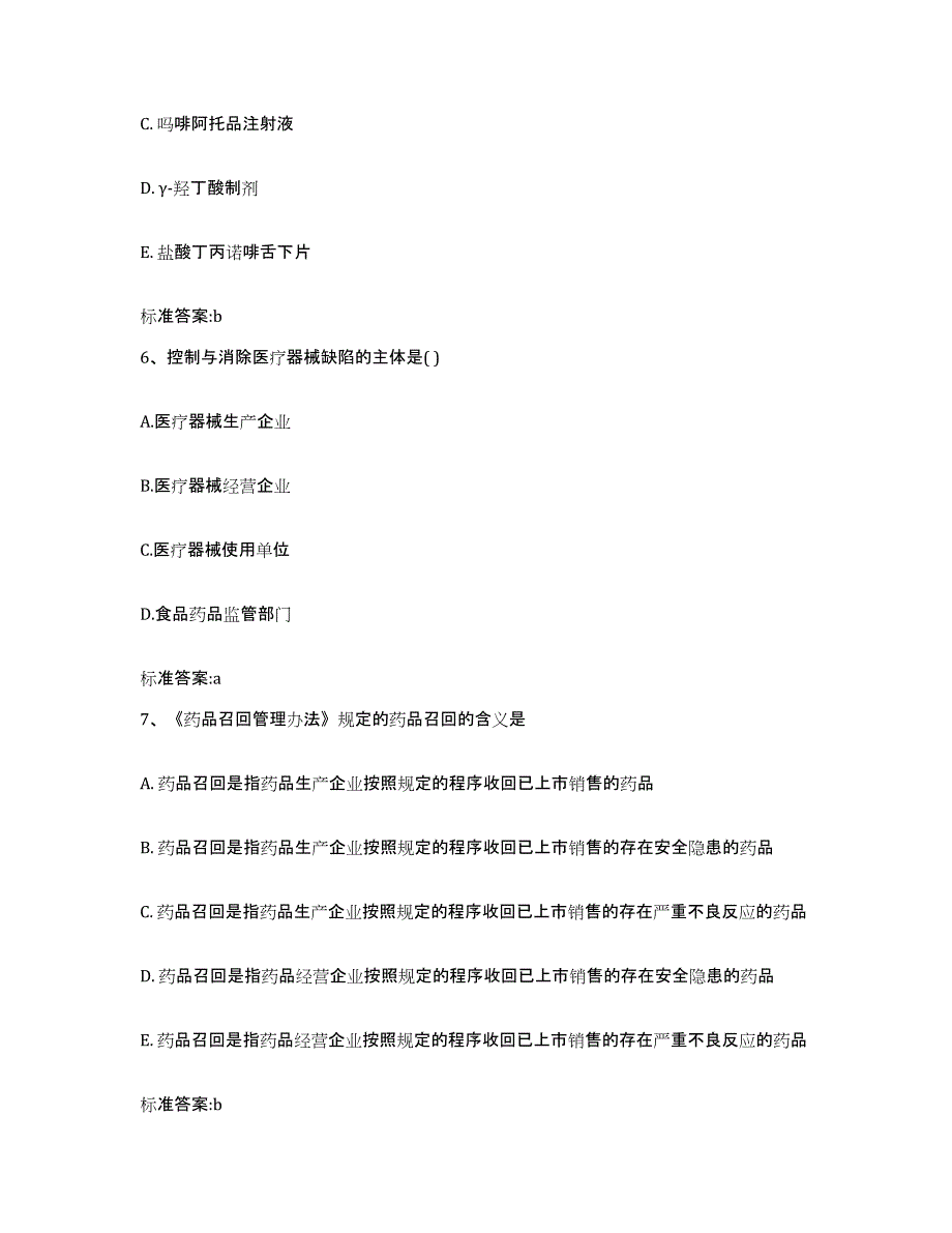 2023-2024年度河北省邯郸市涉县执业药师继续教育考试能力检测试卷B卷附答案_第3页