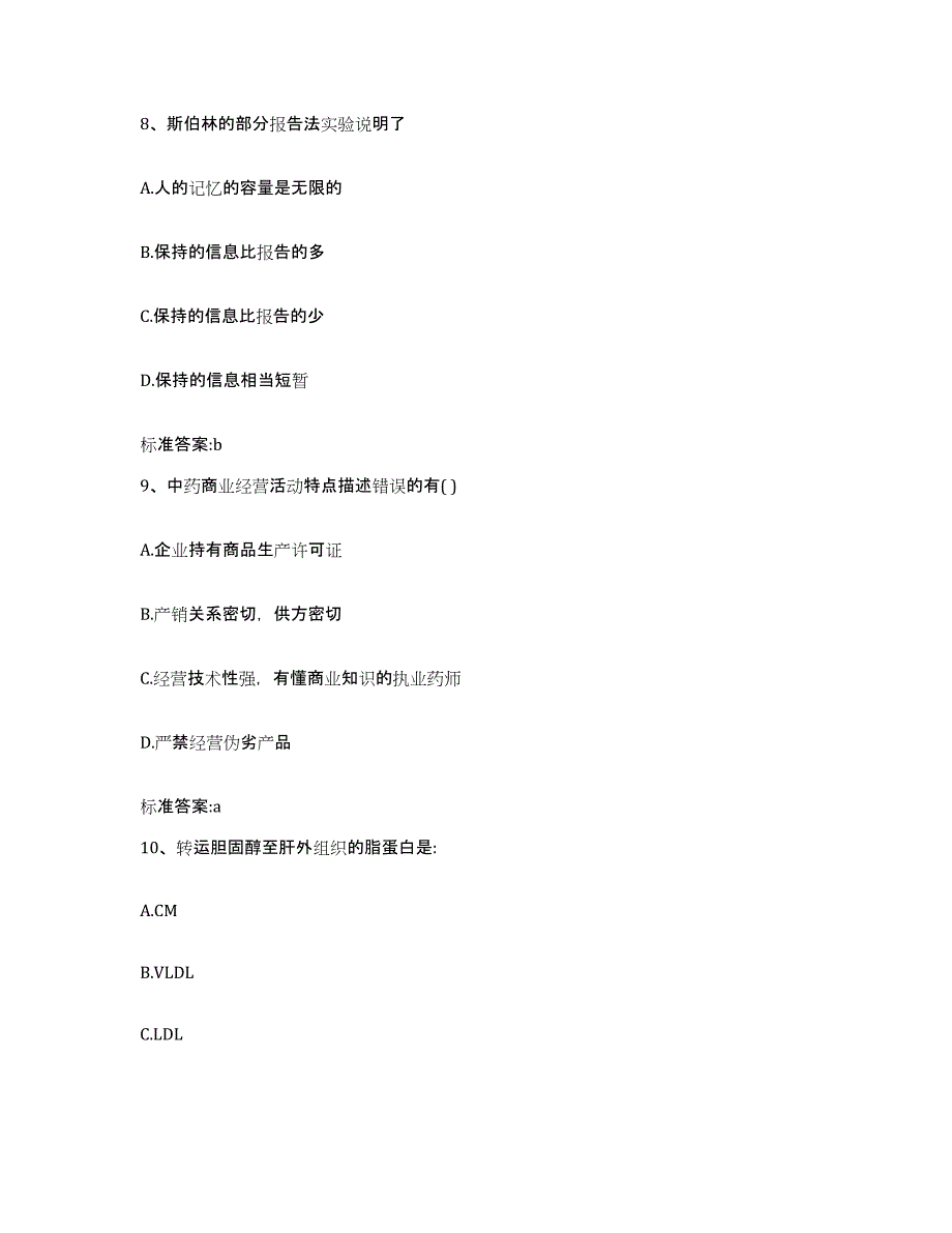 2023-2024年度河北省邯郸市涉县执业药师继续教育考试能力检测试卷B卷附答案_第4页