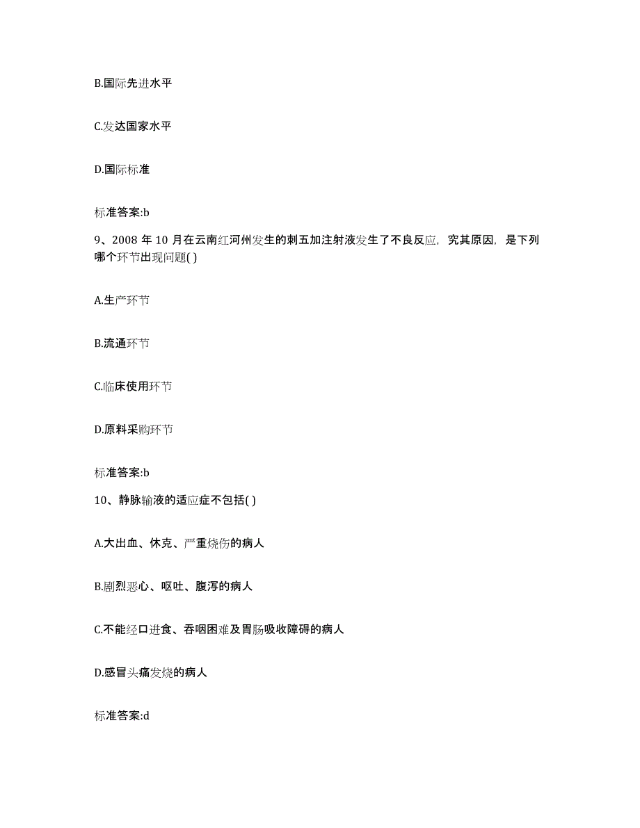 2023-2024年度甘肃省陇南市康县执业药师继续教育考试能力测试试卷A卷附答案_第4页