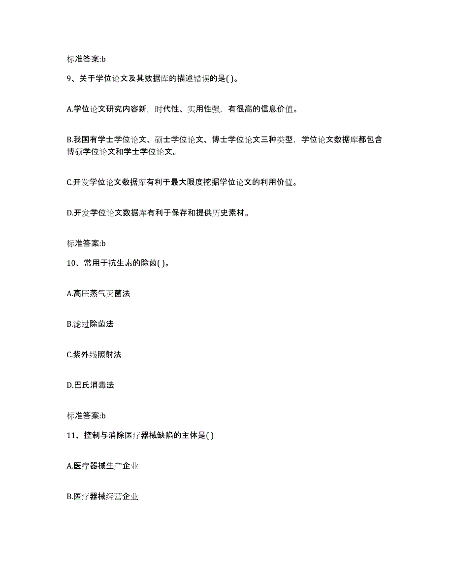 2023-2024年度贵州省遵义市仁怀市执业药师继续教育考试能力检测试卷B卷附答案_第4页