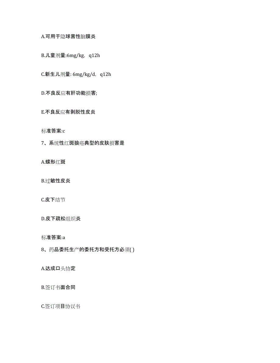 2023-2024年度山东省淄博市临淄区执业药师继续教育考试模拟考试试卷B卷含答案_第3页