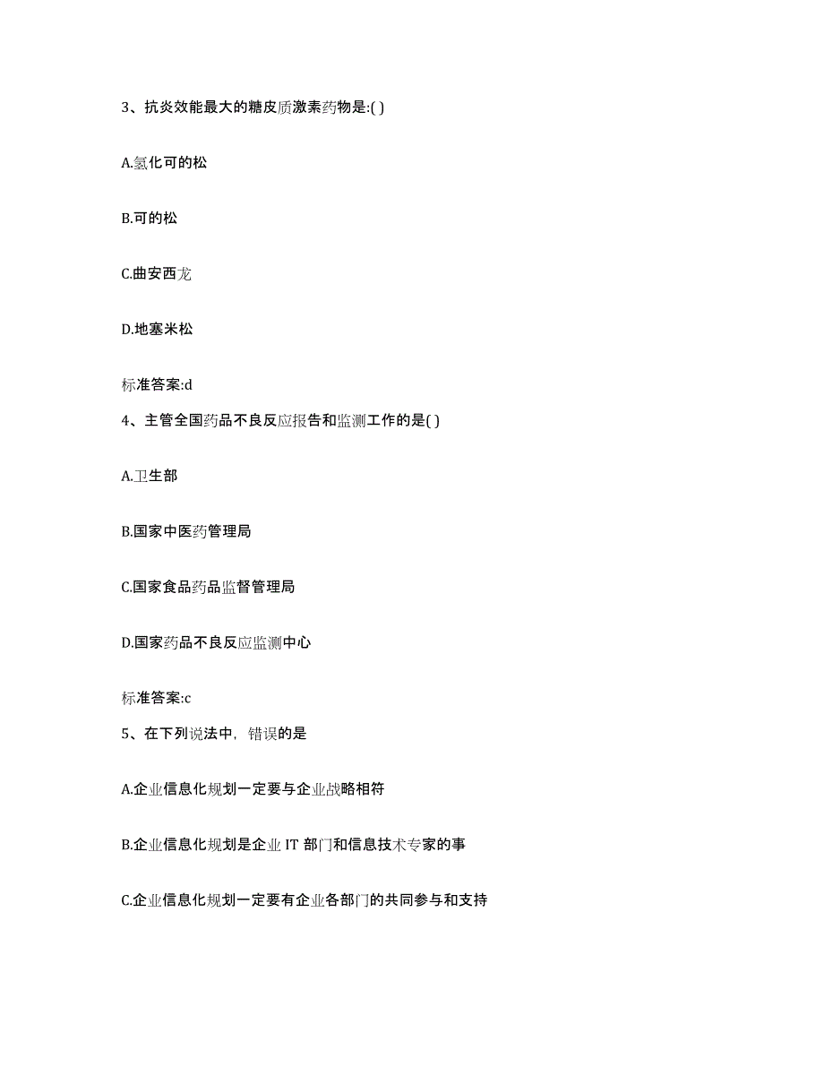 2023-2024年度河北省张家口市尚义县执业药师继续教育考试题库练习试卷A卷附答案_第2页