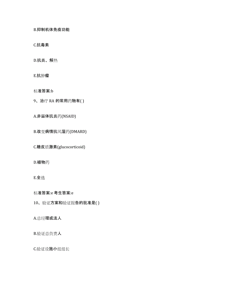 2023-2024年度河北省张家口市尚义县执业药师继续教育考试题库练习试卷A卷附答案_第4页