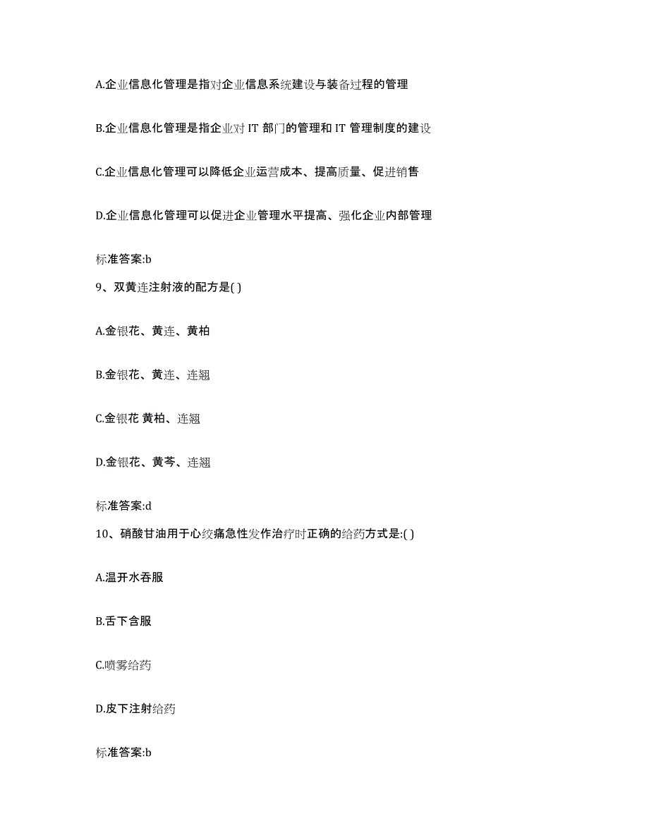 2023-2024年度青海省海西蒙古族藏族自治州执业药师继续教育考试模拟预测参考题库及答案_第4页