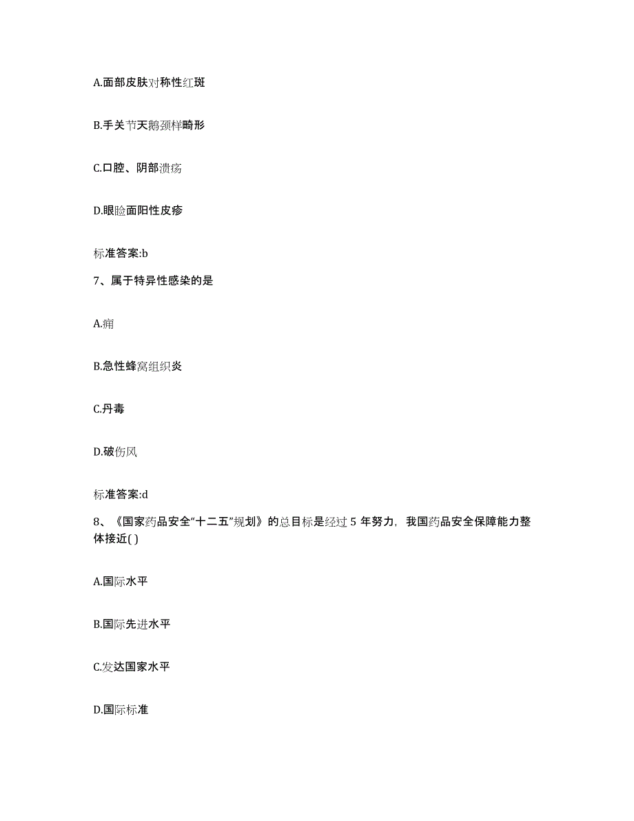 2023-2024年度辽宁省沈阳市执业药师继续教育考试通关试题库(有答案)_第3页