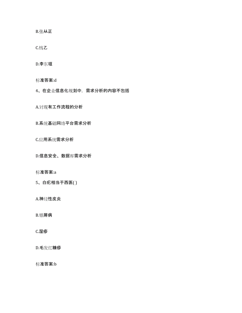 2023-2024年度青海省玉树藏族自治州杂多县执业药师继续教育考试模考模拟试题(全优)_第2页