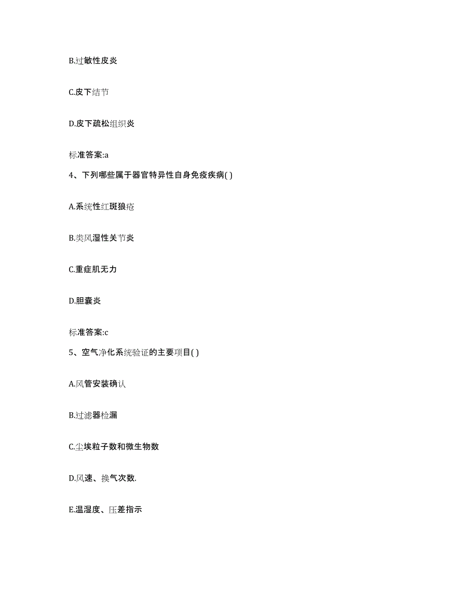 2023-2024年度河北省张家口市沽源县执业药师继续教育考试综合检测试卷A卷含答案_第2页