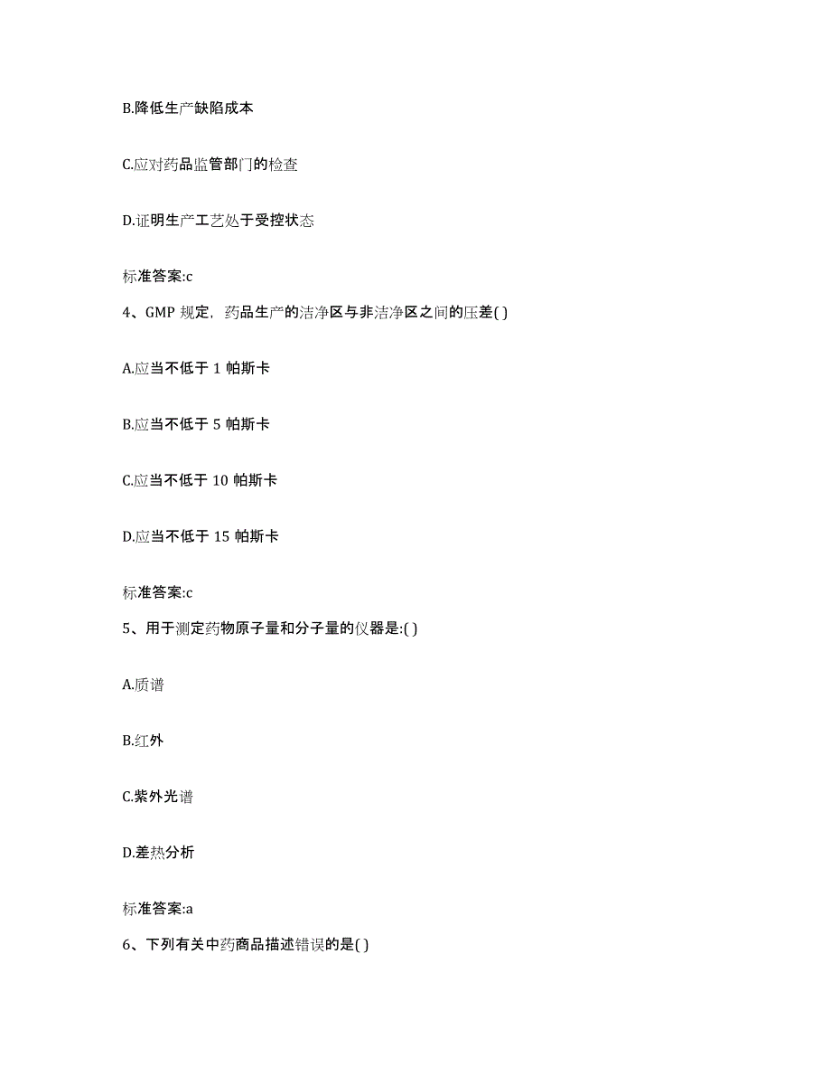 2023-2024年度黑龙江省牡丹江市绥芬河市执业药师继续教育考试全真模拟考试试卷B卷含答案_第2页