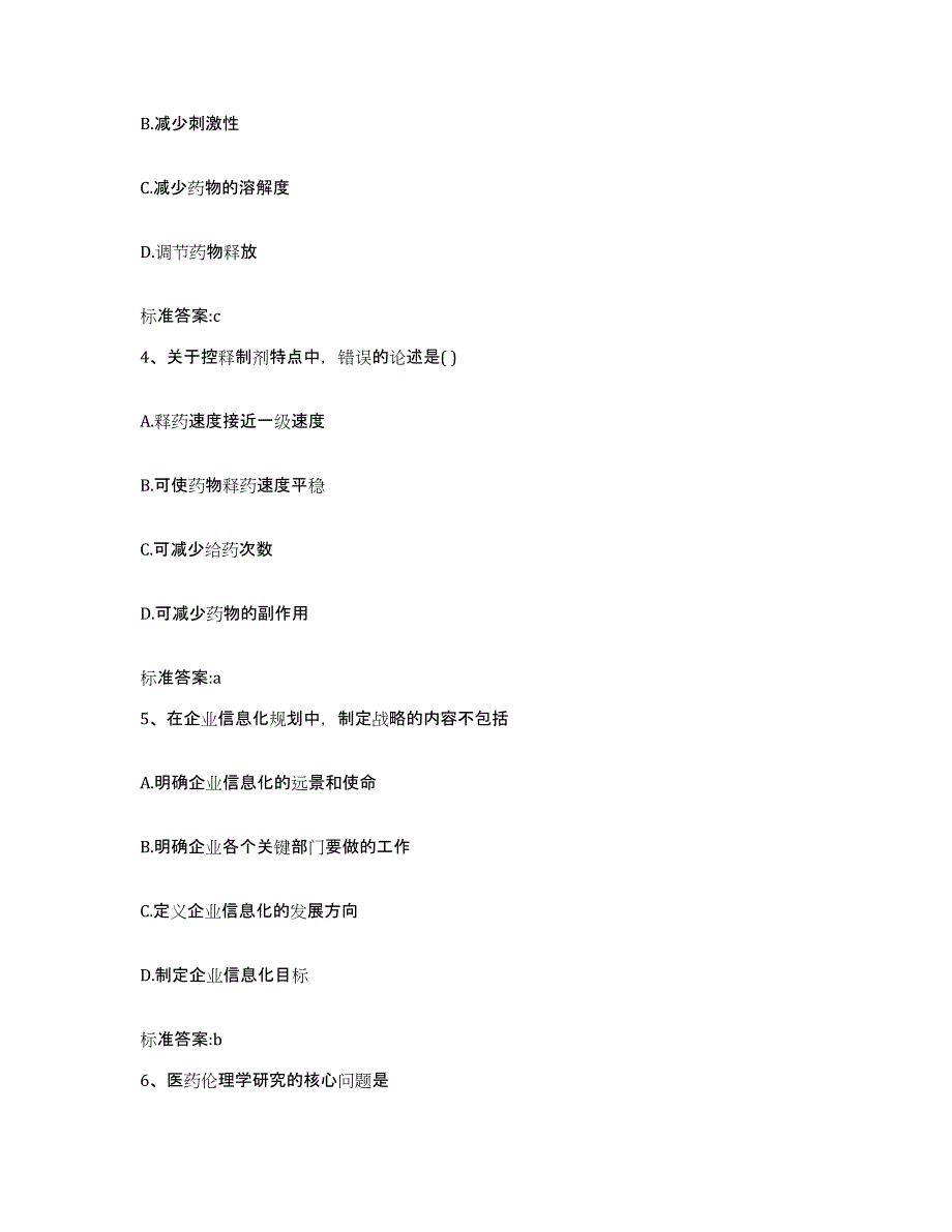 2023-2024年度陕西省执业药师继续教育考试真题练习试卷B卷附答案_第2页