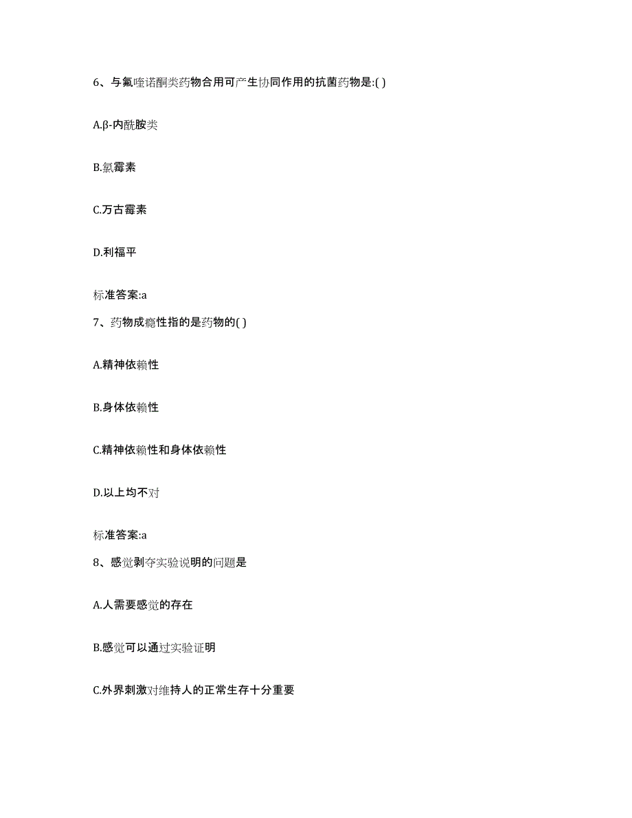 2022-2023年度四川省甘孜藏族自治州丹巴县执业药师继续教育考试题库附答案（基础题）_第3页