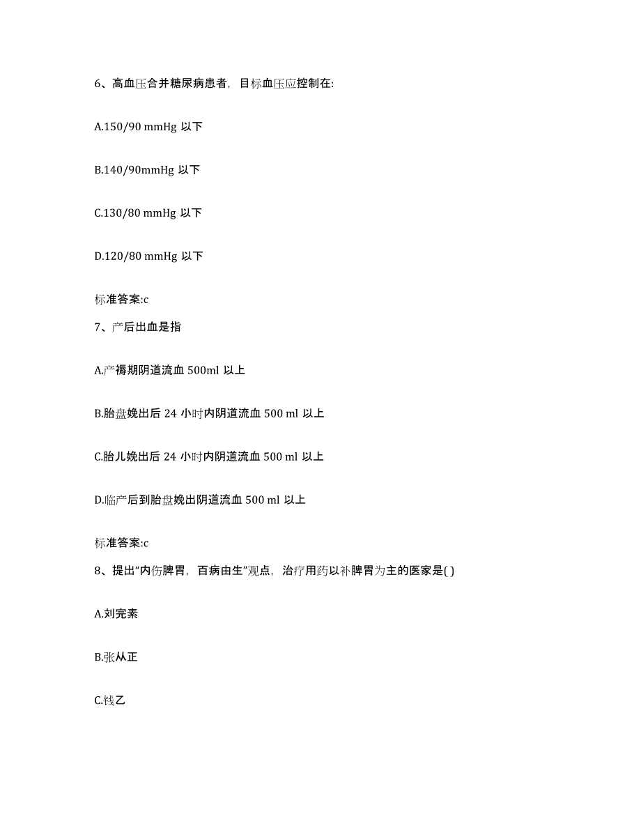 2023-2024年度河南省商丘市执业药师继续教育考试基础试题库和答案要点_第3页