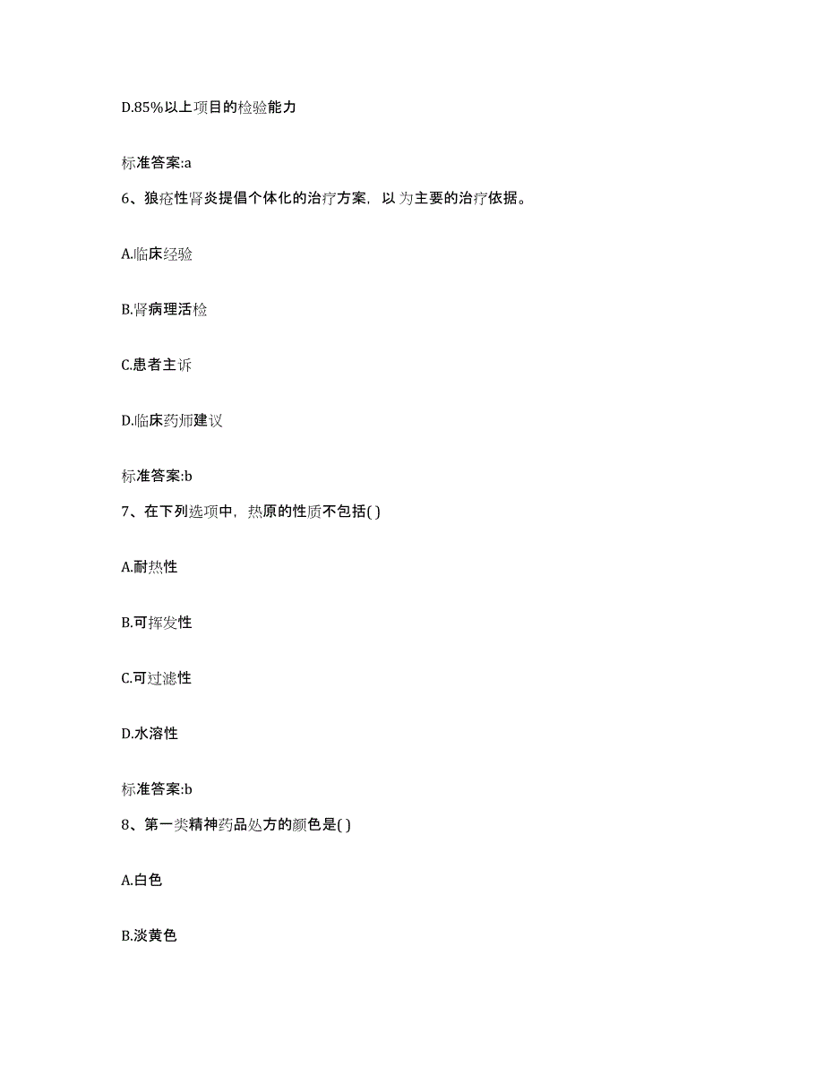 2023-2024年度江苏省徐州市九里区执业药师继续教育考试提升训练试卷A卷附答案_第3页