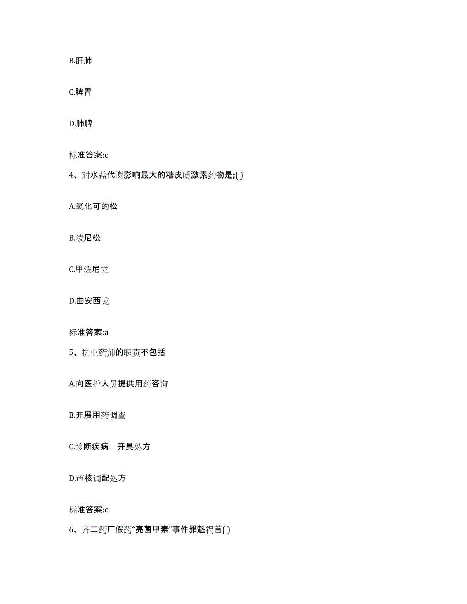 2022-2023年度内蒙古自治区鄂尔多斯市伊金霍洛旗执业药师继续教育考试能力检测试卷B卷附答案_第2页