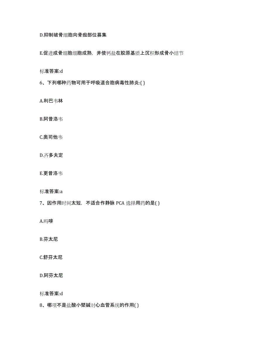 2023-2024年度福建省三明市三元区执业药师继续教育考试综合练习试卷A卷附答案_第3页