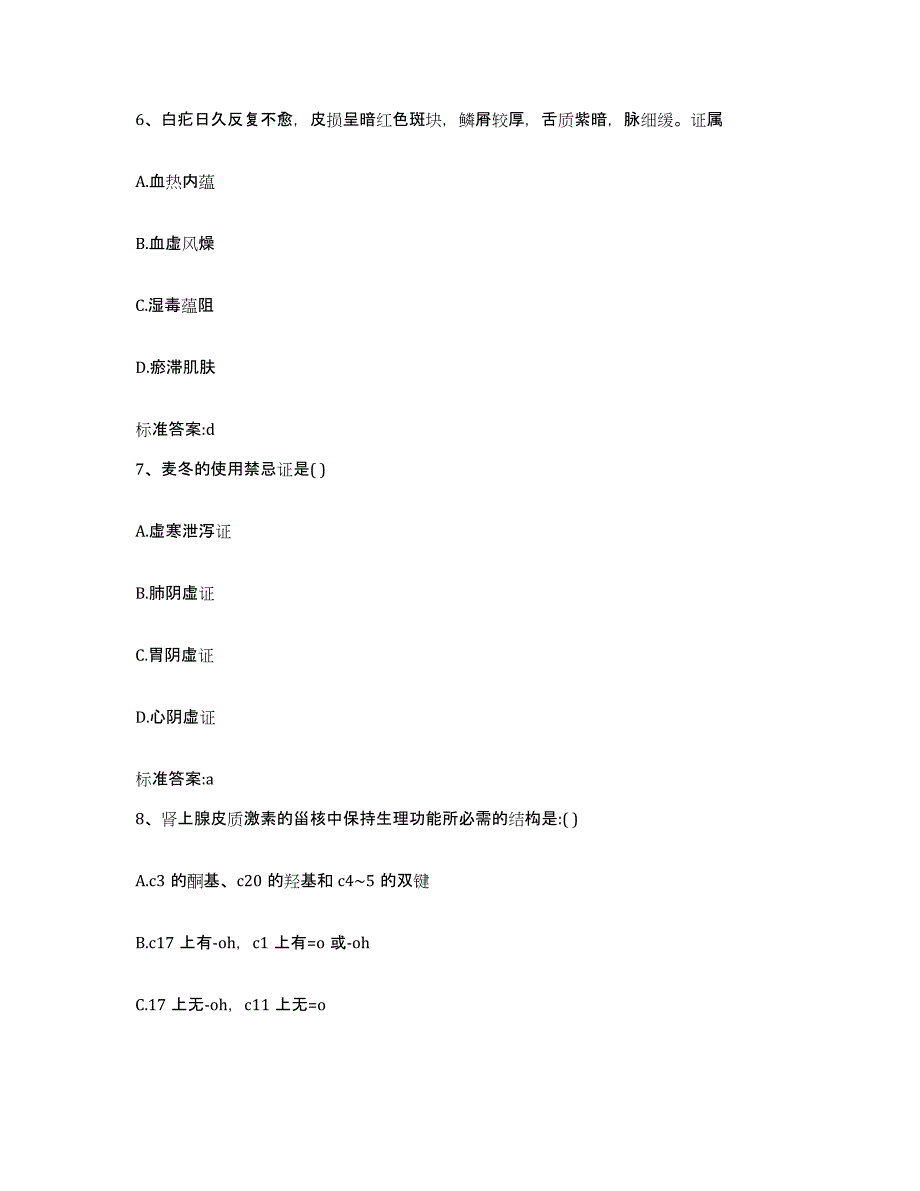 2023-2024年度山西省运城市垣曲县执业药师继续教育考试押题练习试卷B卷附答案_第3页