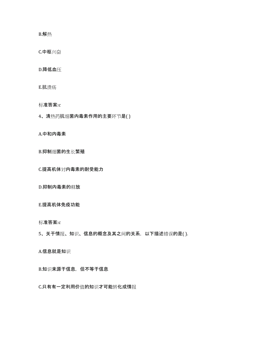 2022-2023年度四川省眉山市执业药师继续教育考试考前冲刺模拟试卷B卷含答案_第2页