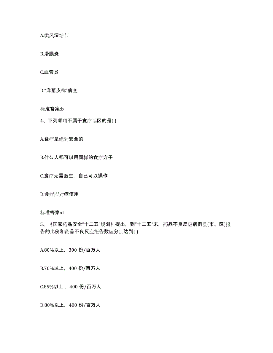 2022-2023年度吉林省延边朝鲜族自治州执业药师继续教育考试能力提升试卷A卷附答案_第2页