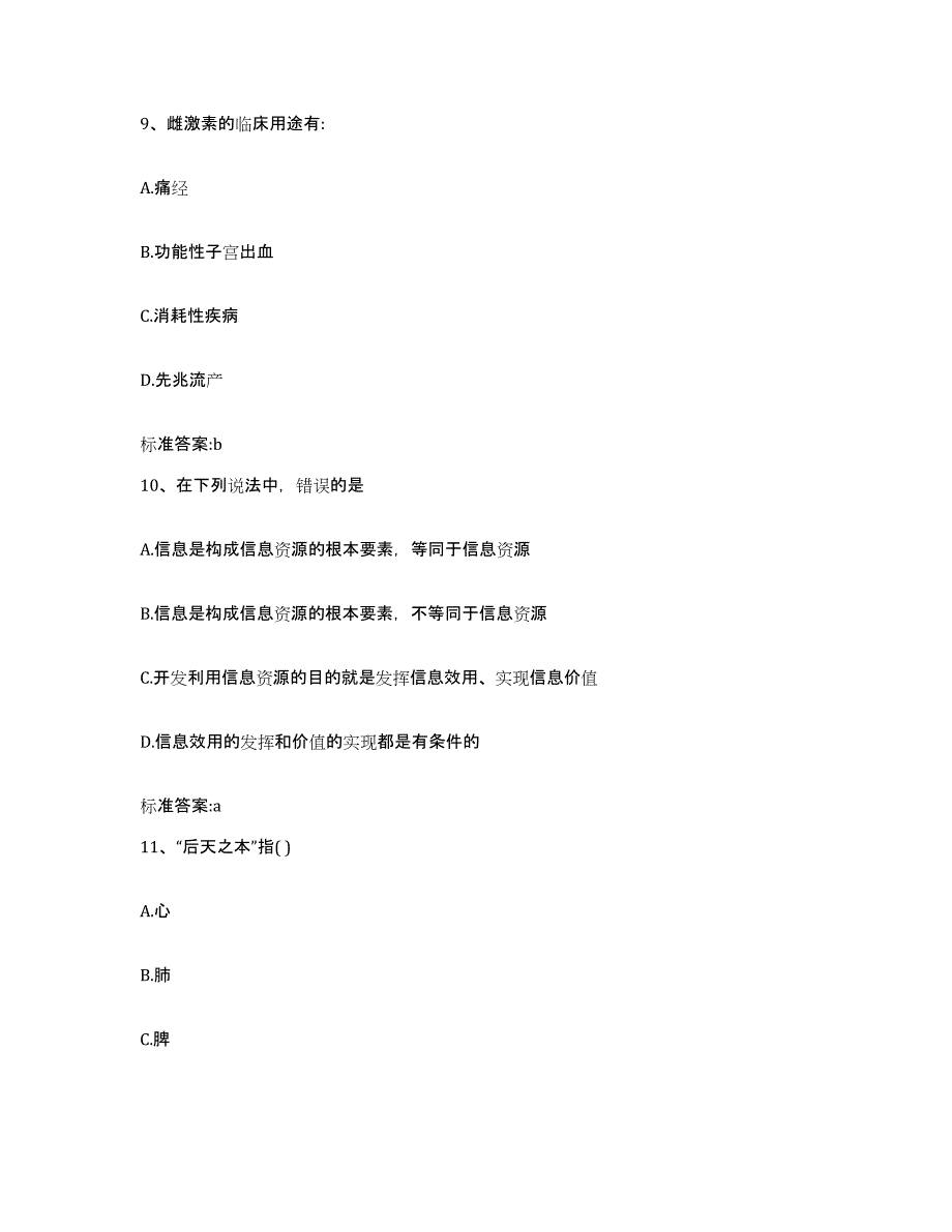 2023-2024年度黑龙江省牡丹江市执业药师继续教育考试能力提升试卷B卷附答案_第4页