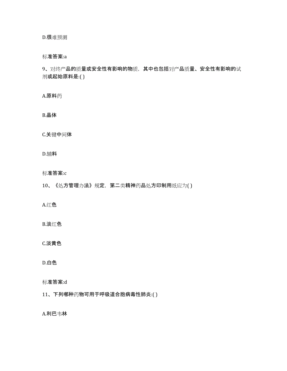 2023-2024年度陕西省商洛市洛南县执业药师继续教育考试高分通关题型题库附解析答案_第4页