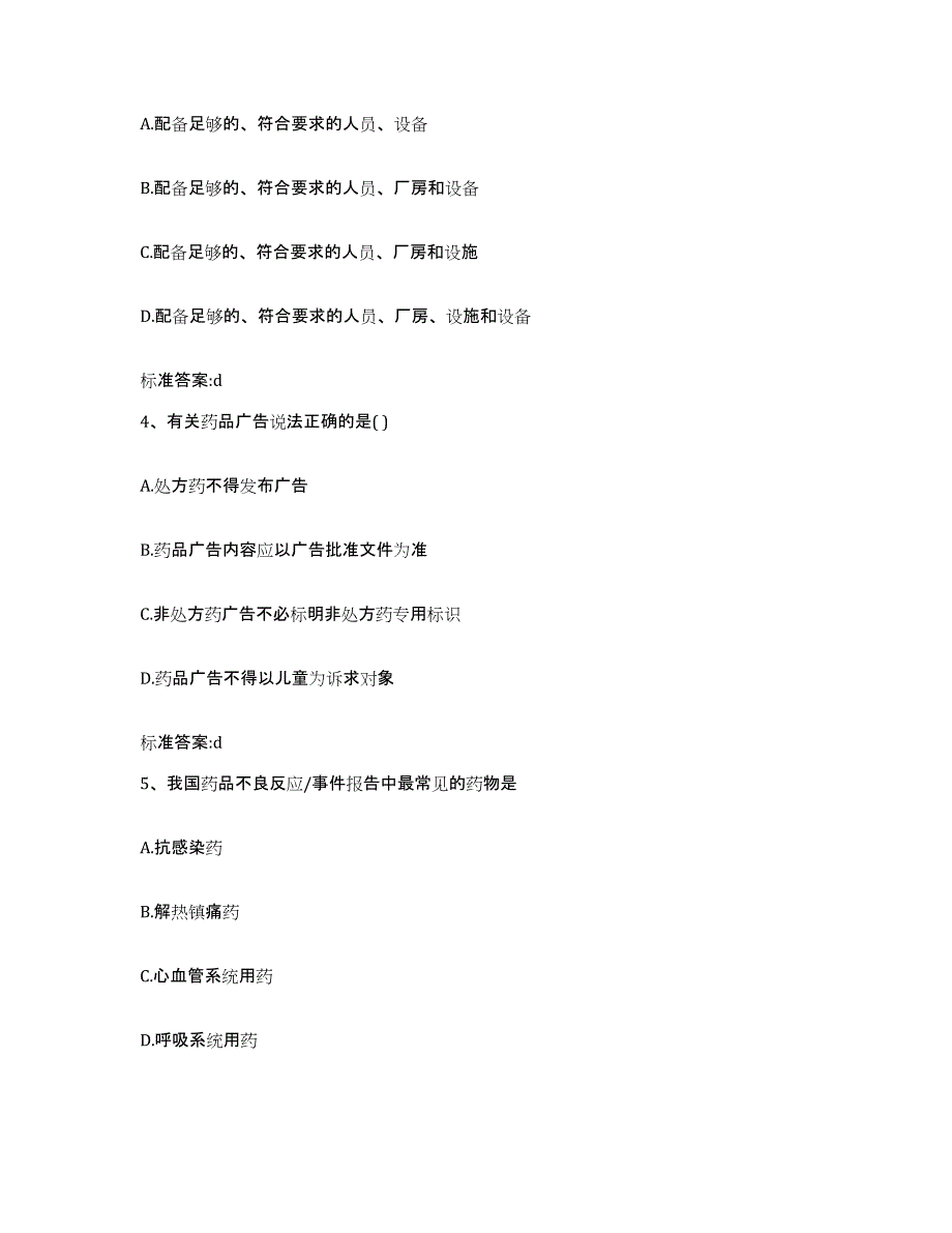 2022-2023年度吉林省白山市执业药师继续教育考试强化训练试卷A卷附答案_第2页