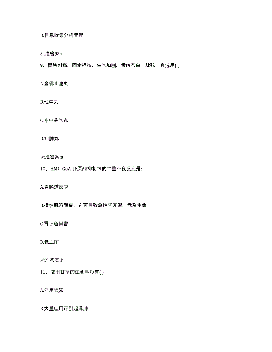 2023-2024年度辽宁省抚顺市望花区执业药师继续教育考试提升训练试卷A卷附答案_第4页