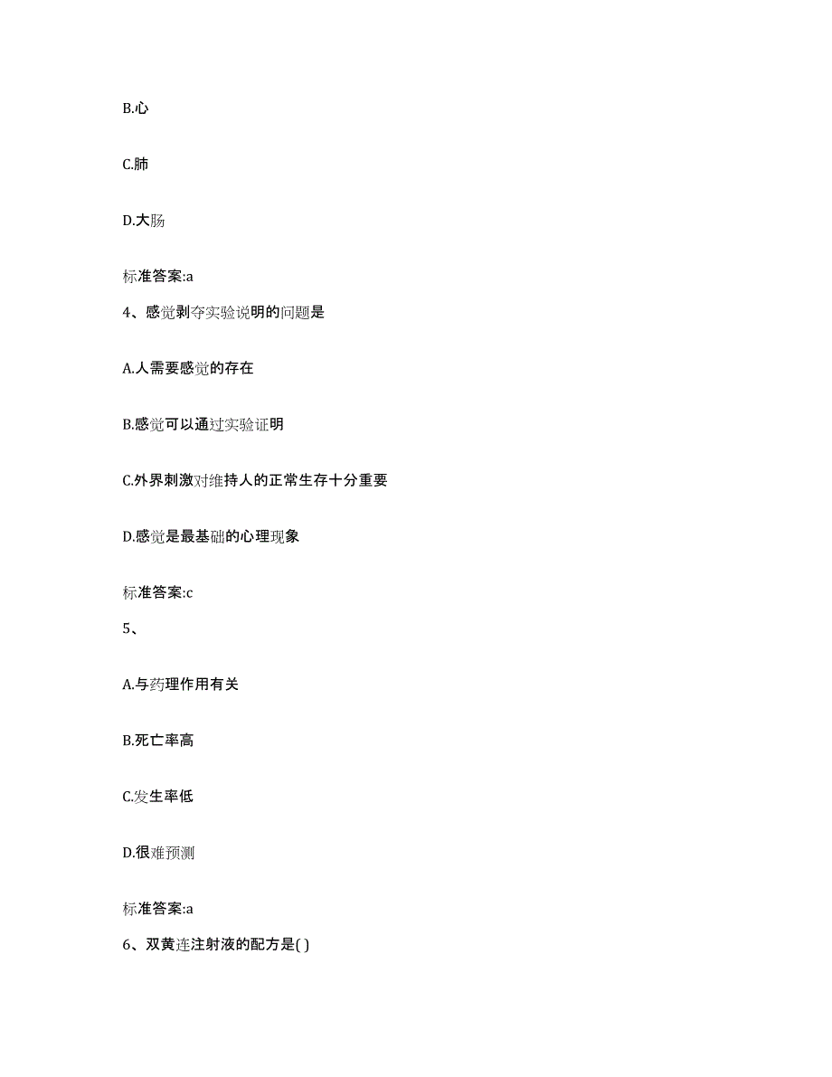 2023-2024年度山东省烟台市莱山区执业药师继续教育考试能力检测试卷A卷附答案_第2页