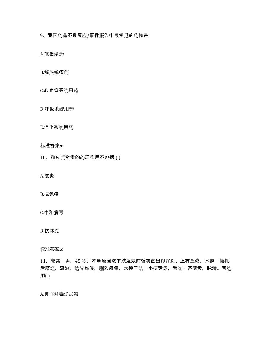 2023-2024年度山西省大同市执业药师继续教育考试能力提升试卷A卷附答案_第4页