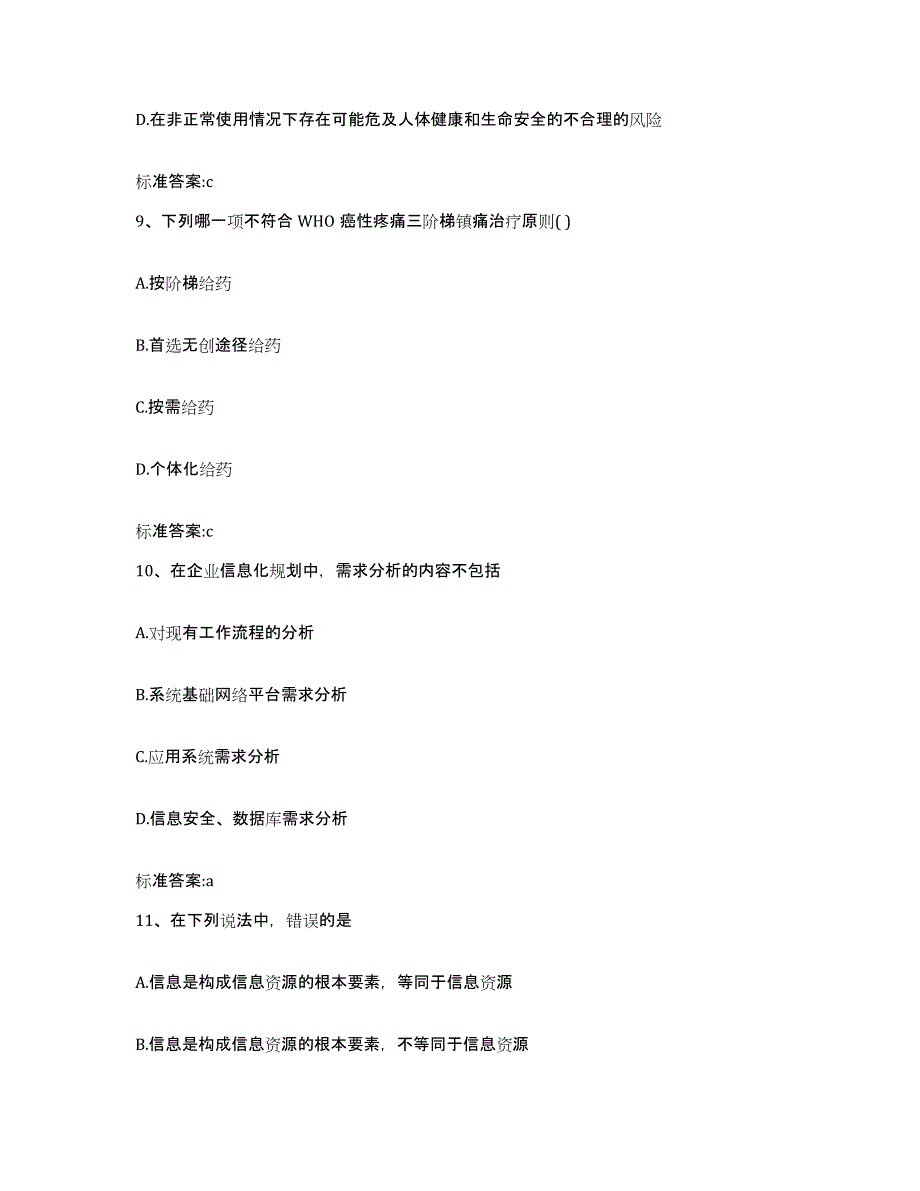 2023-2024年度河南省驻马店市遂平县执业药师继续教育考试强化训练试卷A卷附答案_第4页