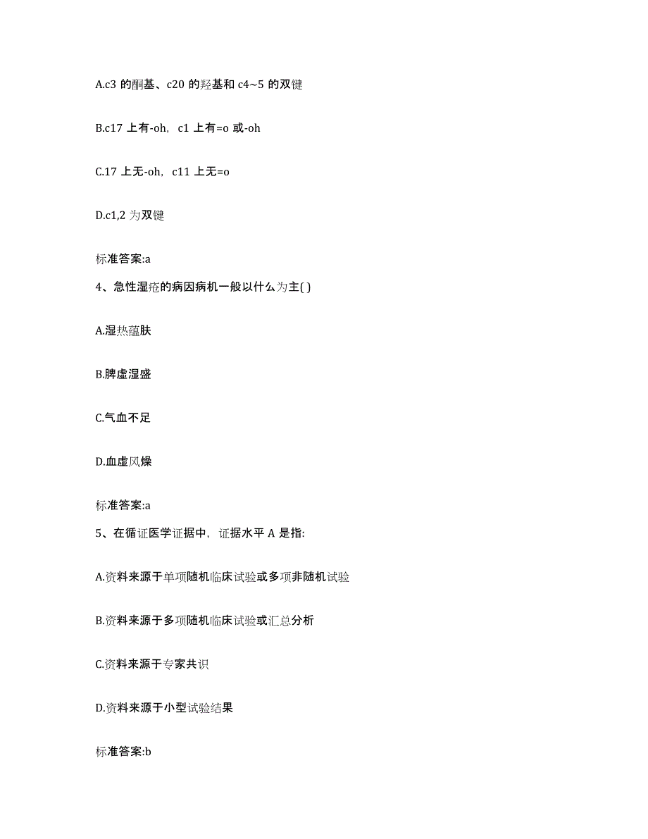 2023-2024年度山东省济宁市鱼台县执业药师继续教育考试押题练习试卷B卷附答案_第2页