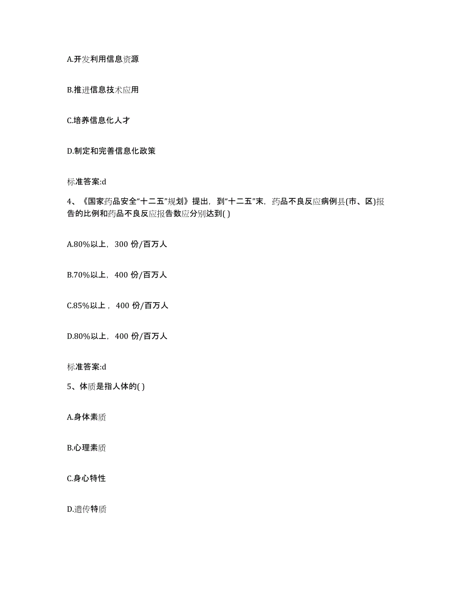 2023-2024年度山东省烟台市牟平区执业药师继续教育考试典型题汇编及答案_第2页