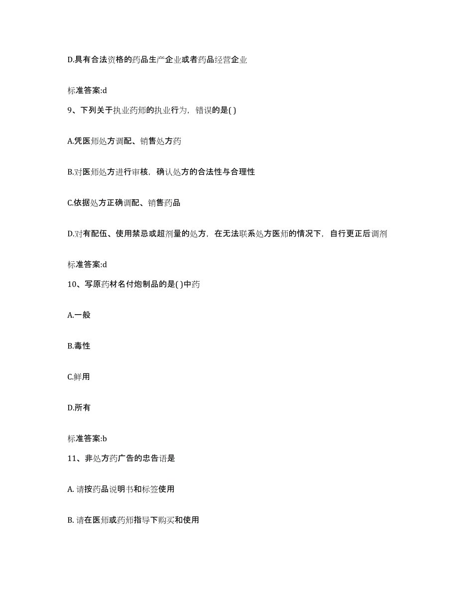 2023-2024年度陕西省延安市吴起县执业药师继续教育考试题库检测试卷A卷附答案_第4页