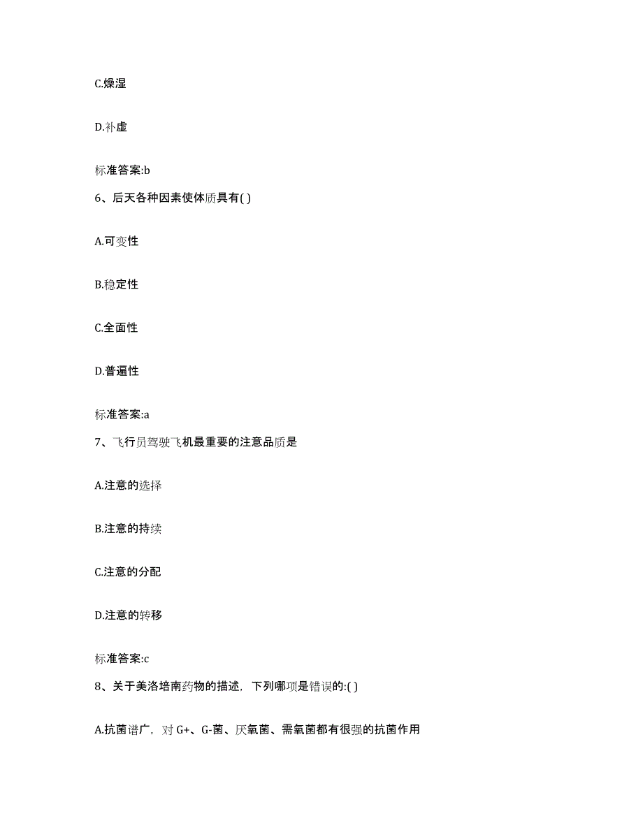 2023-2024年度山东省济南市市中区执业药师继续教育考试自我检测试卷A卷附答案_第3页