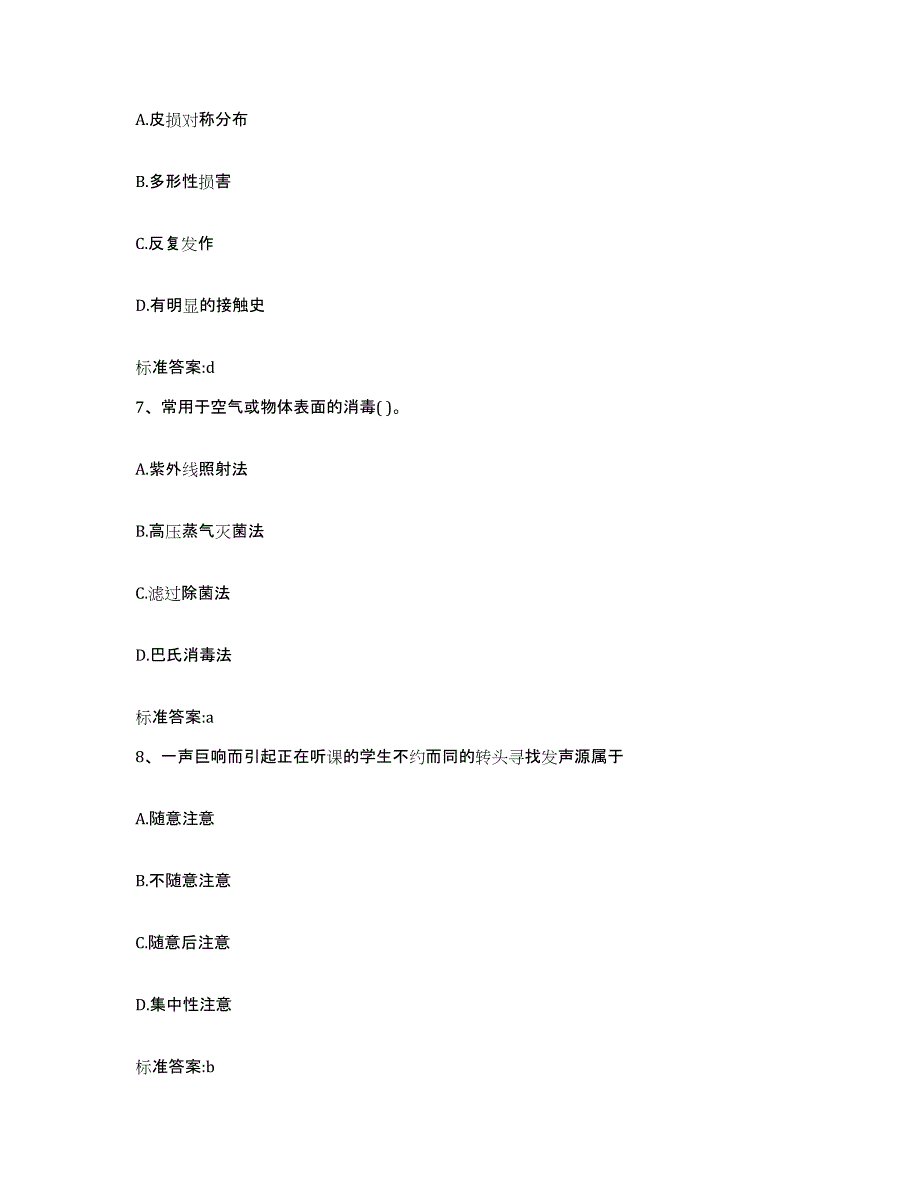 2023-2024年度浙江省杭州市建德市执业药师继续教育考试基础试题库和答案要点_第3页