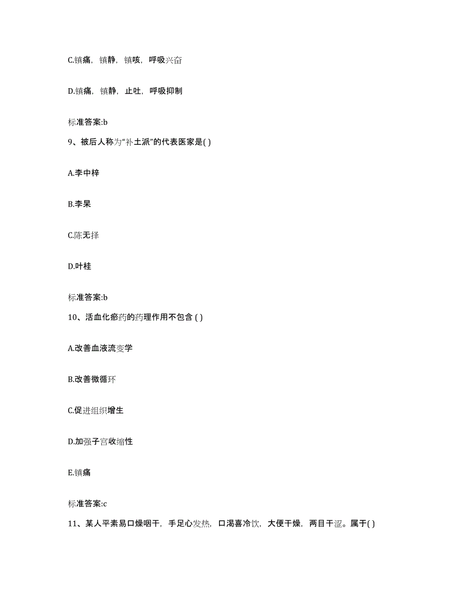 2022-2023年度内蒙古自治区锡林郭勒盟西乌珠穆沁旗执业药师继续教育考试测试卷(含答案)_第4页