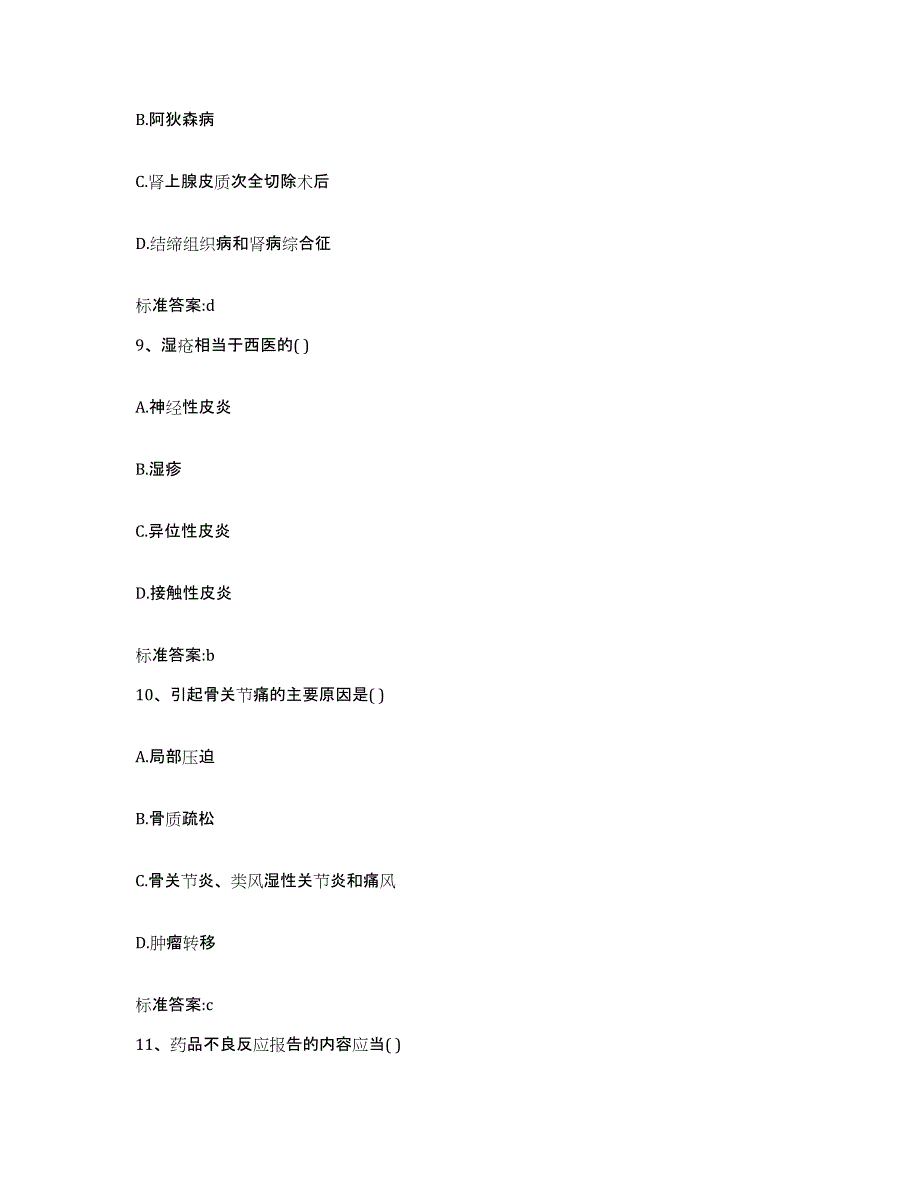 2023-2024年度江苏省苏州市张家港市执业药师继续教育考试考试题库_第4页