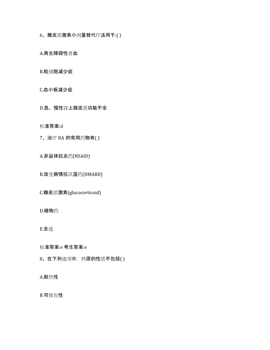 2023-2024年度山西省大同市大同县执业药师继续教育考试通关考试题库带答案解析_第3页