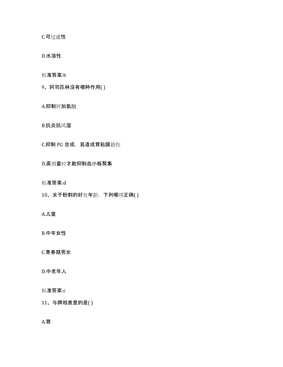 2023-2024年度山西省大同市大同县执业药师继续教育考试通关考试题库带答案解析_第4页