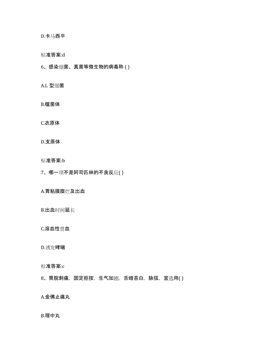 2023-2024年度河北省邢台市南和县执业药师继续教育考试考前自测题及答案_第3页