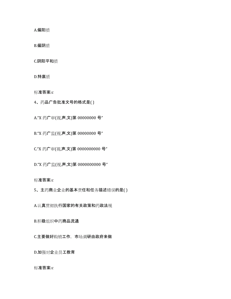 2023-2024年度江西省抚州市临川区执业药师继续教育考试模拟考试试卷A卷含答案_第2页