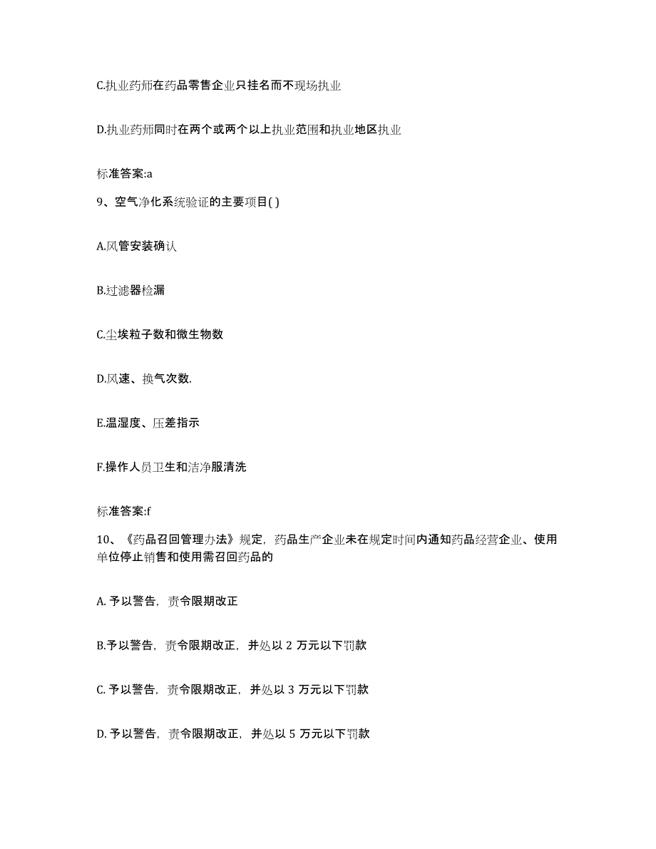 2023-2024年度江西省抚州市临川区执业药师继续教育考试模拟考试试卷A卷含答案_第4页