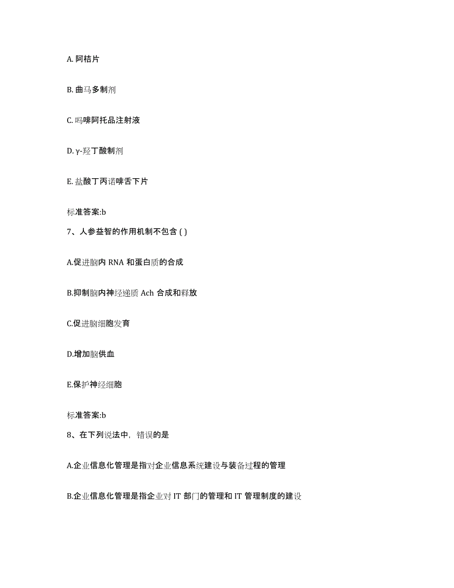 2023-2024年度山东省济宁市鱼台县执业药师继续教育考试提升训练试卷A卷附答案_第3页