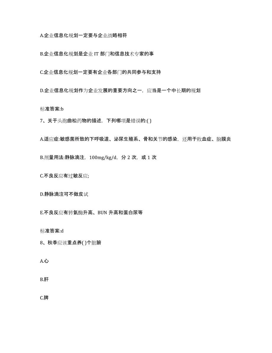 2022-2023年度四川省乐山市金口河区执业药师继续教育考试强化训练试卷A卷附答案_第3页