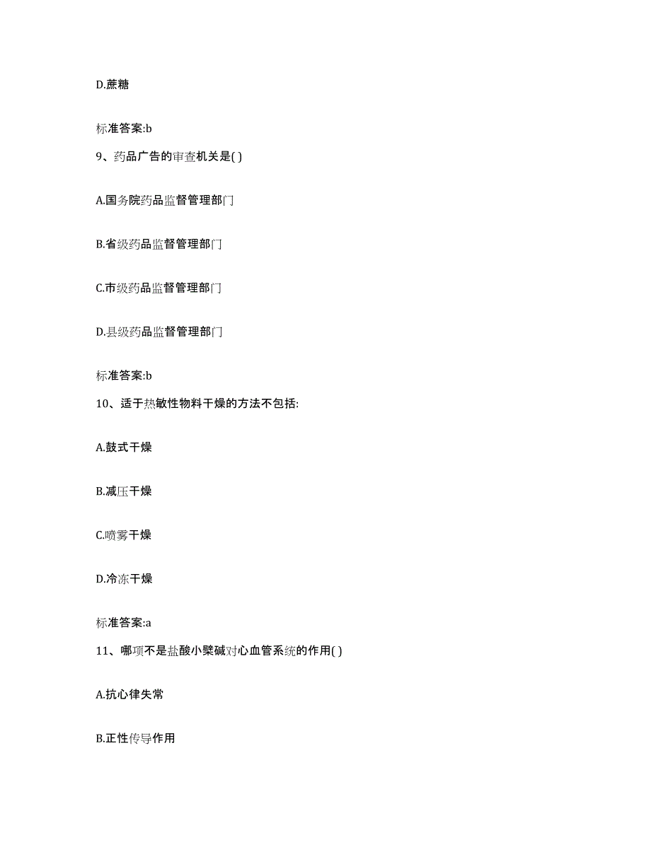 2023-2024年度江苏省淮安市洪泽县执业药师继续教育考试强化训练试卷A卷附答案_第4页