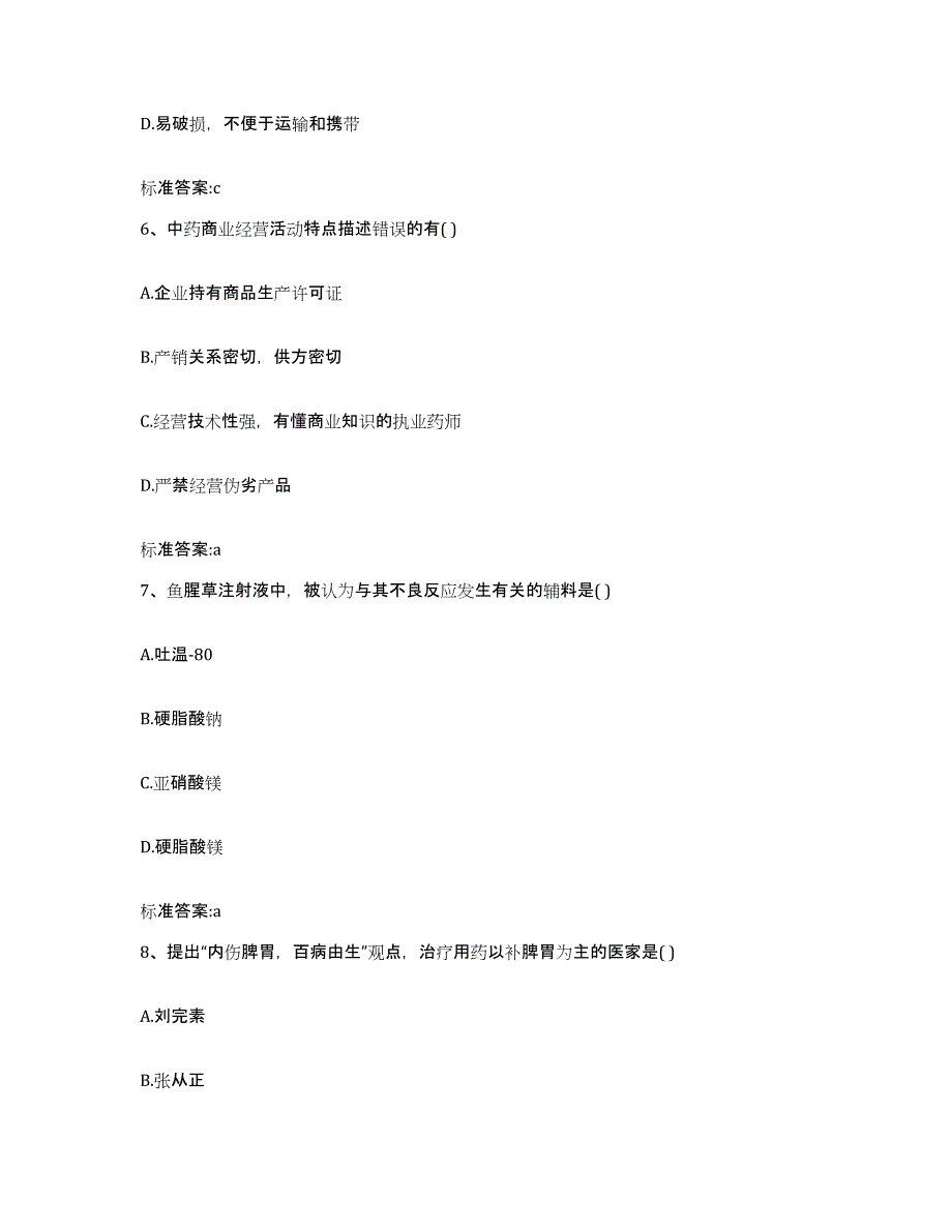 2023-2024年度湖北省随州市执业药师继续教育考试考前冲刺试卷B卷含答案_第3页