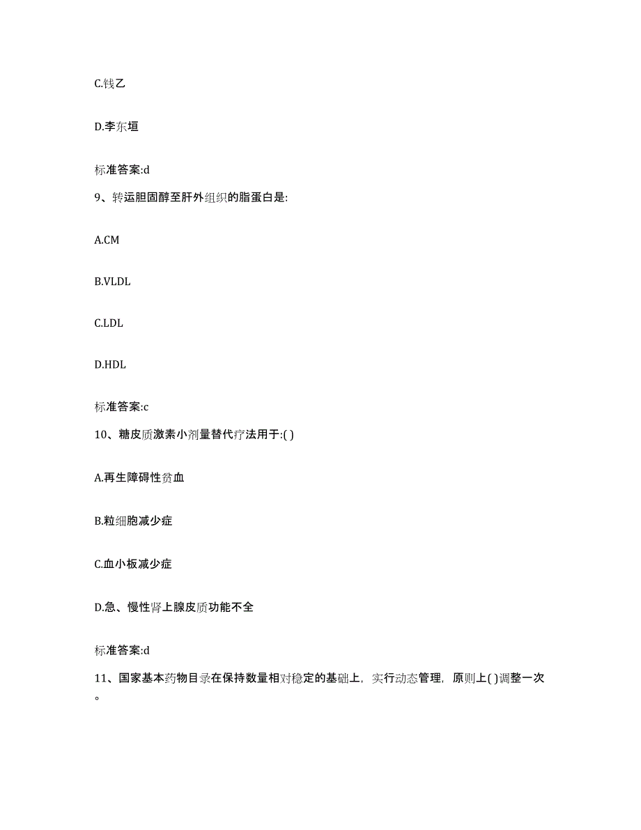 2023-2024年度湖北省随州市执业药师继续教育考试考前冲刺试卷B卷含答案_第4页