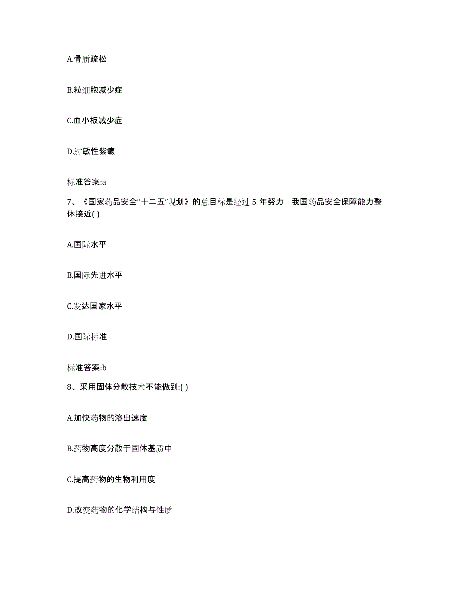 2023-2024年度江西省九江市湖口县执业药师继续教育考试测试卷(含答案)_第3页